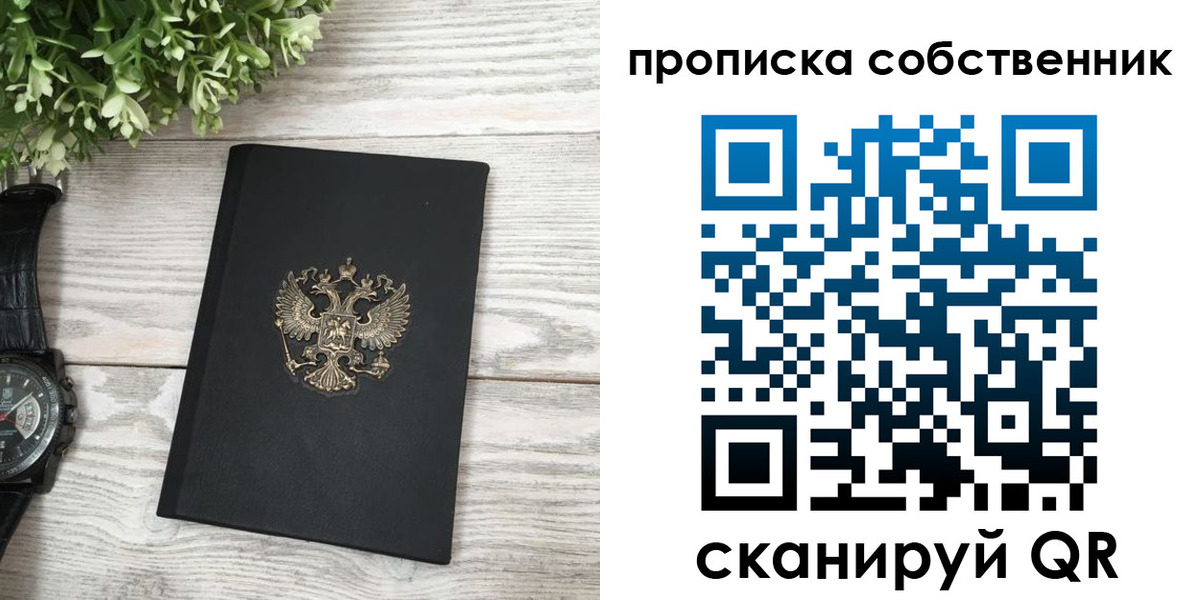 прописка штамп в Свердловской области