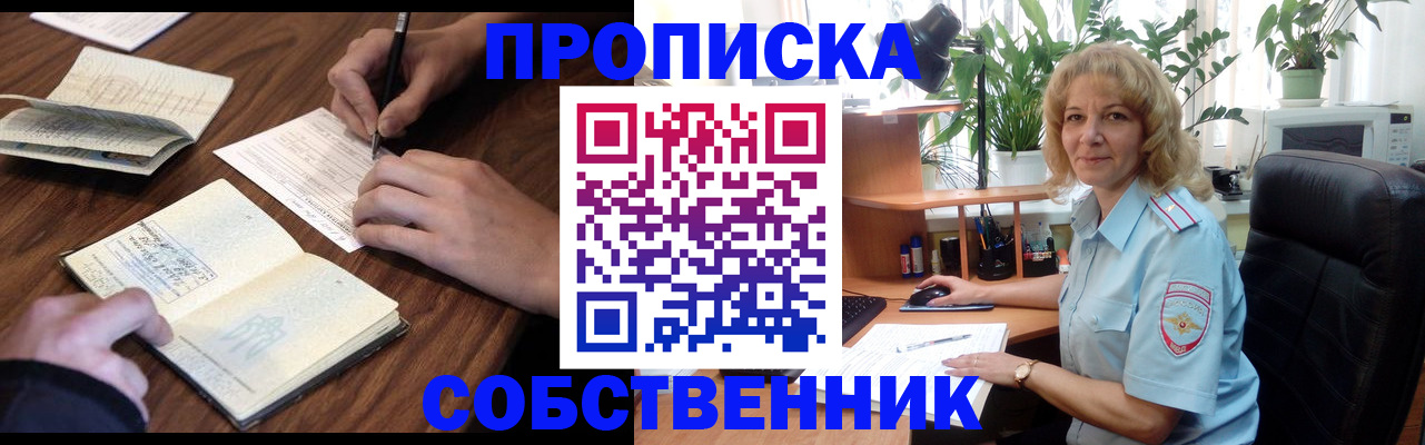 прописка регистрация в Свердловской области